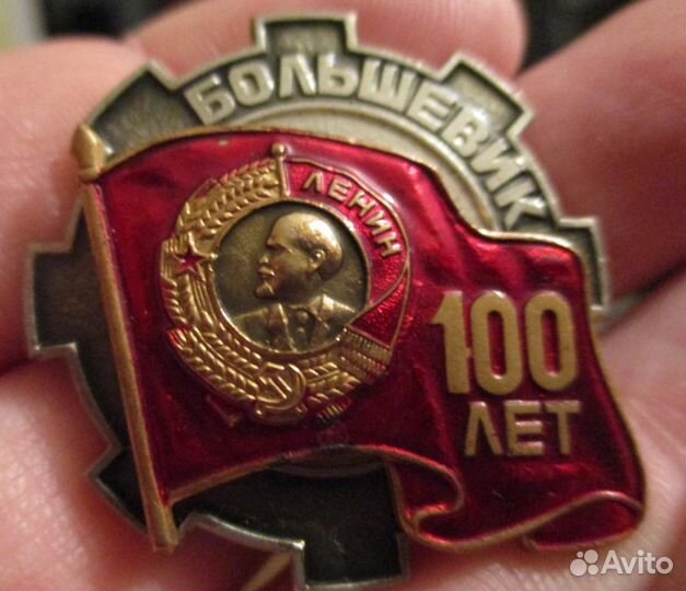 Нагрудный знак + медаль 100 лет заводу Большевик