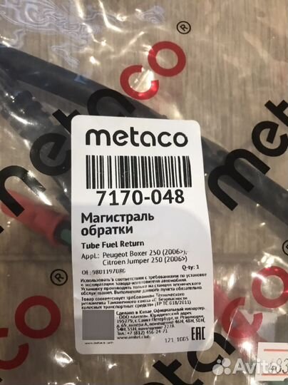 Магистрал обратки, ford transit, boxer, jumper