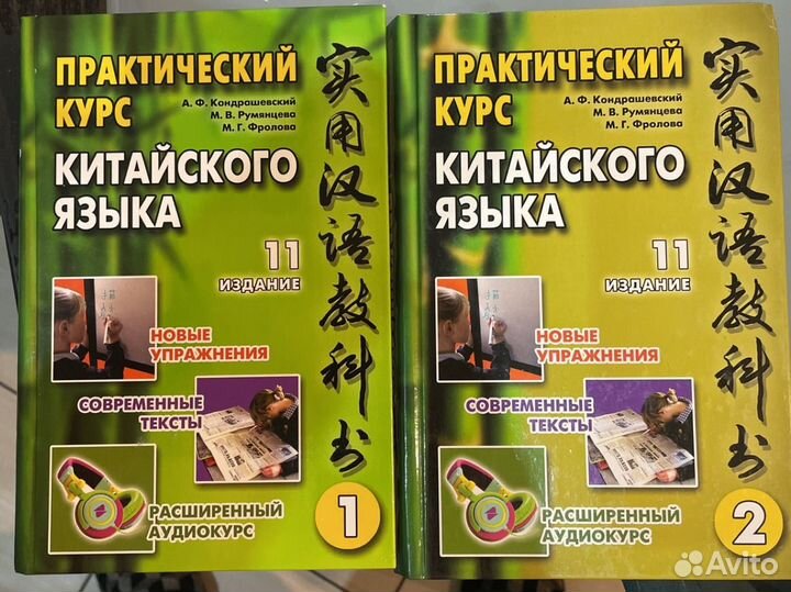 Китайский язык Кондрашевский