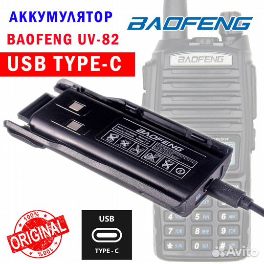 Аккумулятор BL-8 для UV-82 Type-C