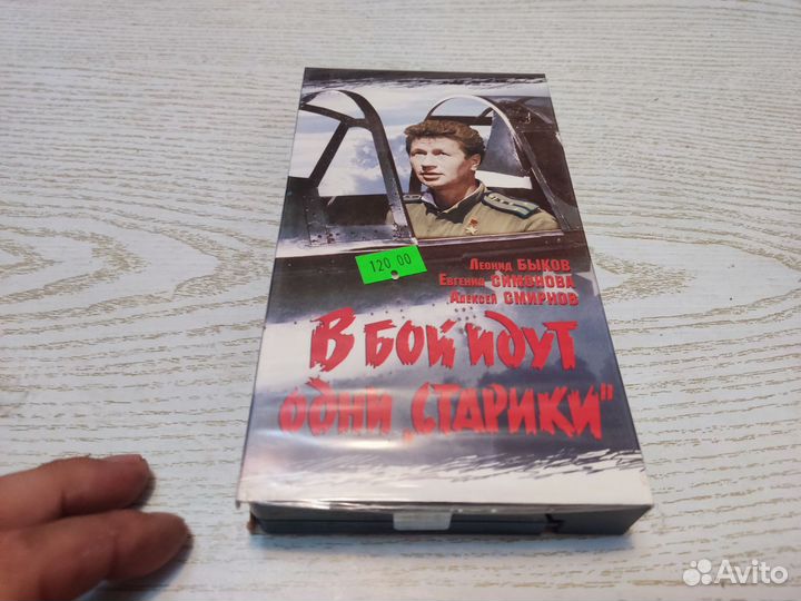 Видеокассета VHS В бой идут одни старики лицензия