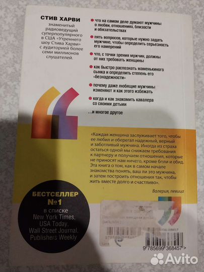 Стив Харви Поступай как женщина, думай как мужчина