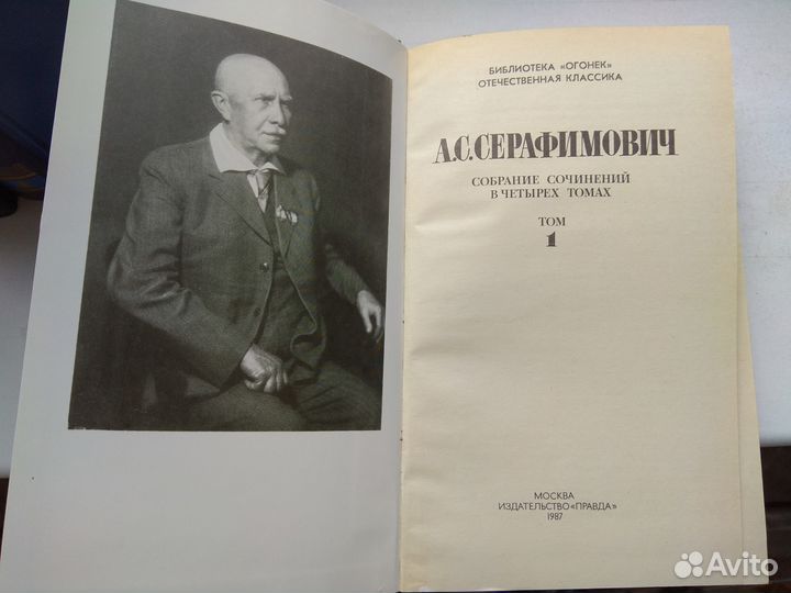 Серафимович