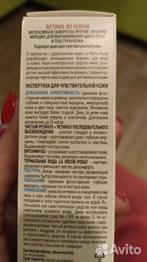 La roche posay сыворотка retinol