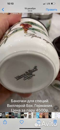 Баночки Villeroy&Boch Люксембург