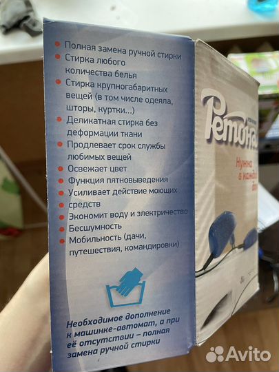 Аппарат для стирки «Ретона»