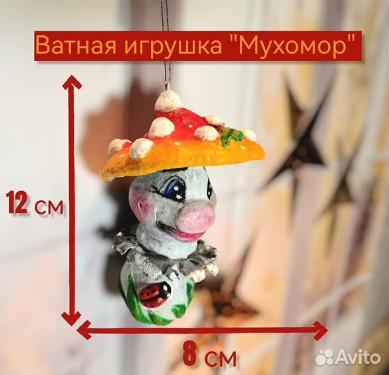 Ватная елочная игрушка 