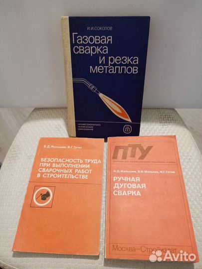 Соколов. Газовая сварка и резка металлов