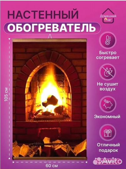 Обогреватель настенный электрический