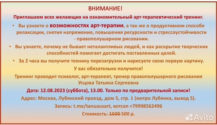 Арт терапия