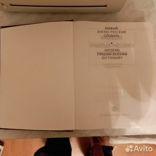 Англо русский словарь