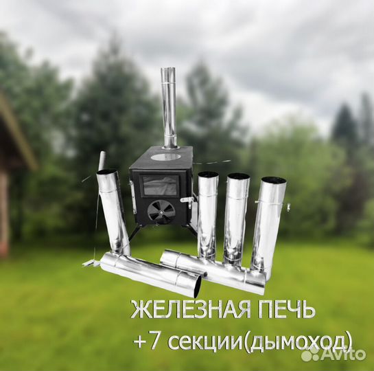 Печь складной железная, походный