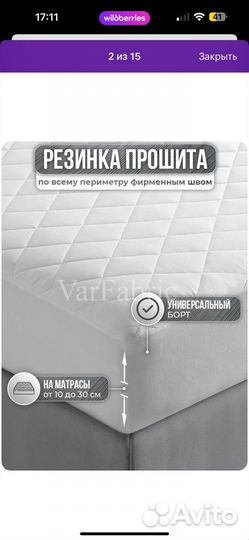 Наматрасник 160 200 бу