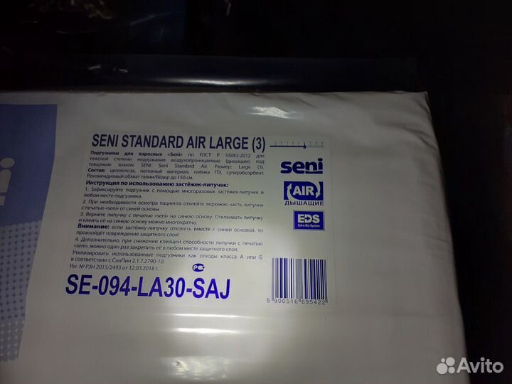 Памперсы для взрослых Seni standard Air Large (3)