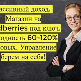 Инвестиции в прибыльный бизнес 110 годовых