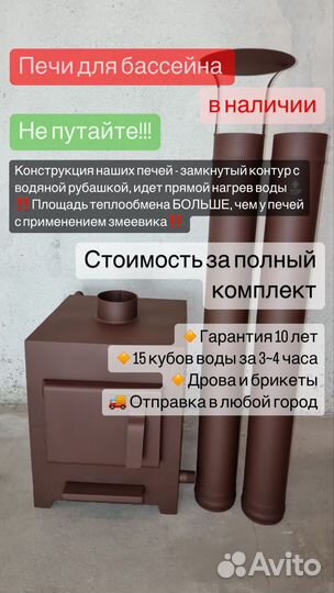 Печь для бассейна на дровах из нержавеющей стали