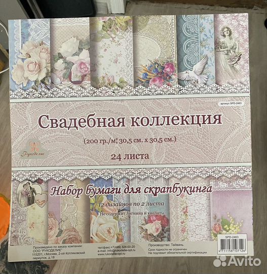 Набор бумаги для скрапбукинга Свадебная коллекция