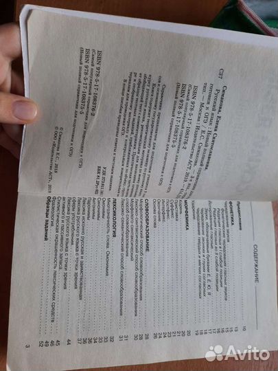 Справочник по русскому языку огэ