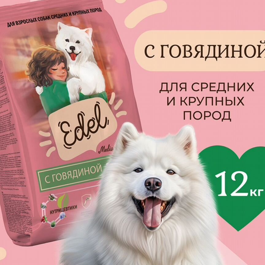 Корм доя собак Edel с говядиной 12 кг