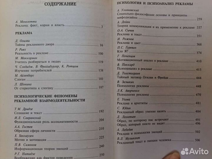 Психология рекламы