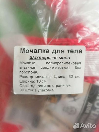 Мочалки