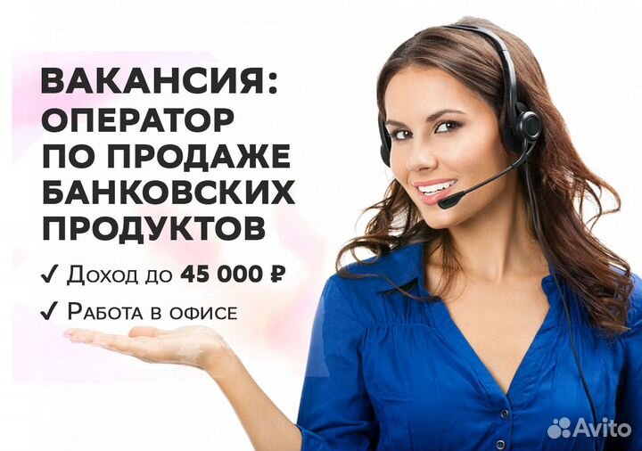 Оператор по продажам - вакансия