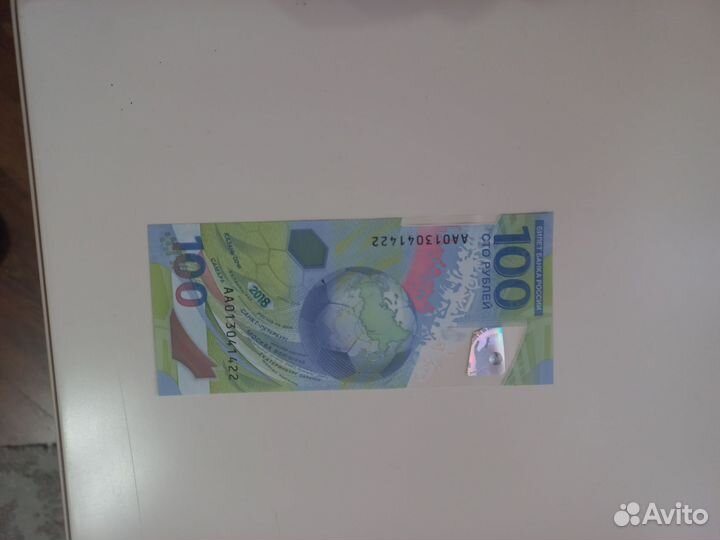 Купюра чемпионат мира по футболу 2018