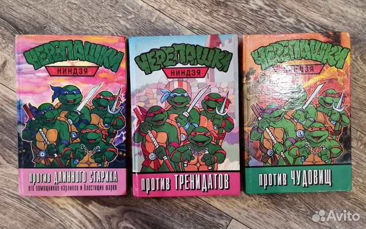 Книги Черепашки ниндзя