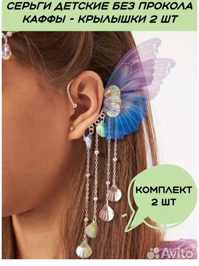 Серьги каффы
