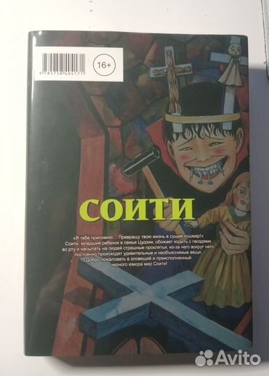 Манга Соити Дзюндзи Ито