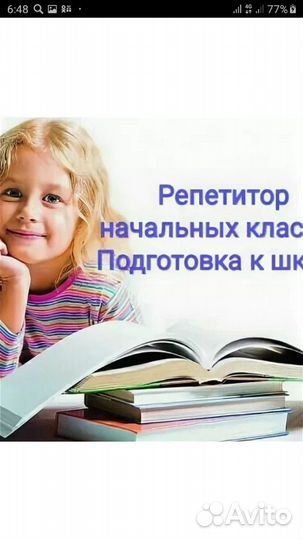 Подготовка к школе,репетитор(1-4 классы)
