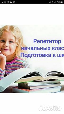 Подготовка к школе,репетитор(1-4 классы)
