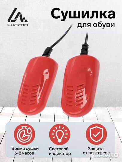 Сушилка обуви