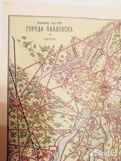 Нач. 20 в. - Антикварная карта Павловска