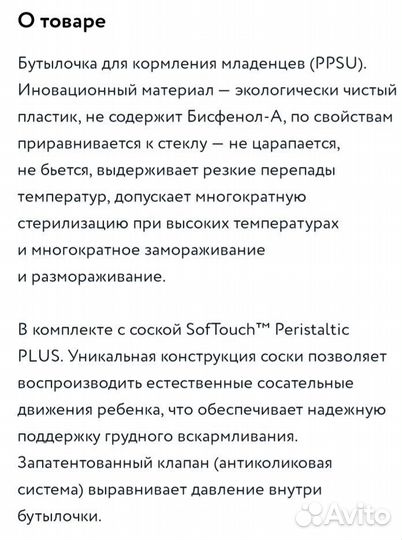 Бутылочки для кормления pigeon