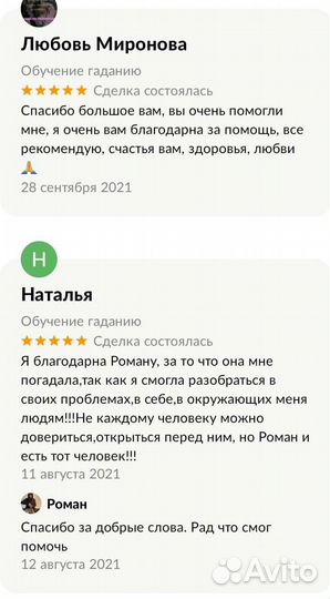 Обучение гаданию