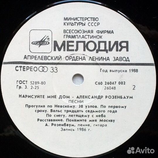 LP.Александр Розенбаум – Нарисуйте Мне Дом.-1988