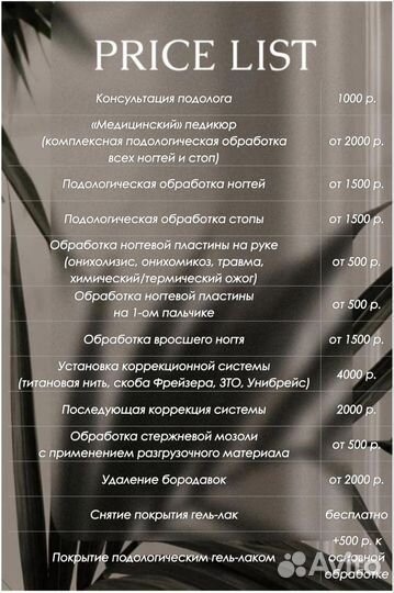 Подолог/Педикюр/Маникюр