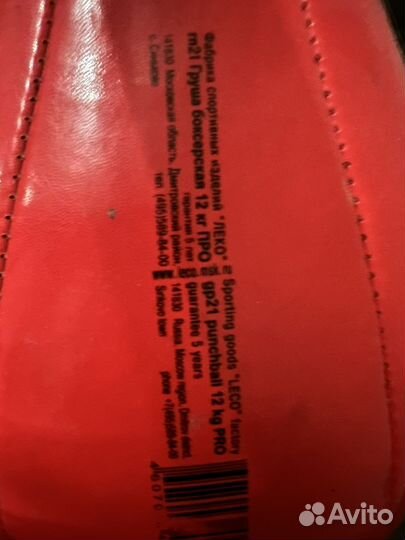 Боксерская груша 12 кг