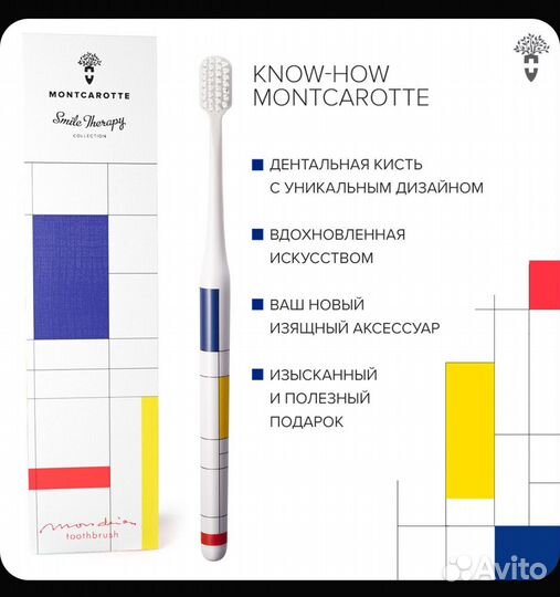 Зубные кисти (щетки) Montcarotte