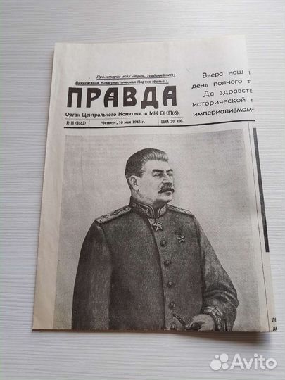 Газета правда от 10 мая 1945 года