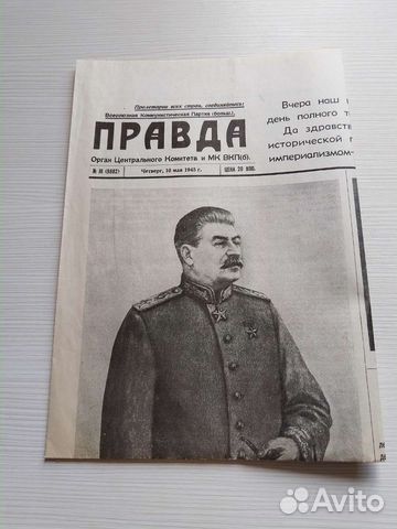 Газета правда от 10 мая 1945 года