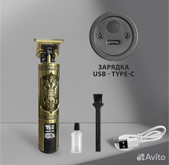 Мощный Триммер для бритья герб России оригинал