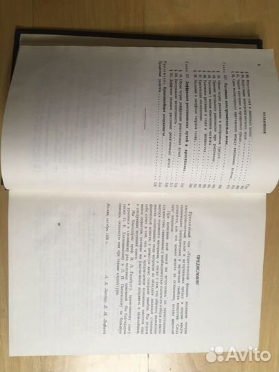 Электродинамика сплошных сред