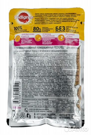 Влажный корм Pedigree для собак миниатюрных пород