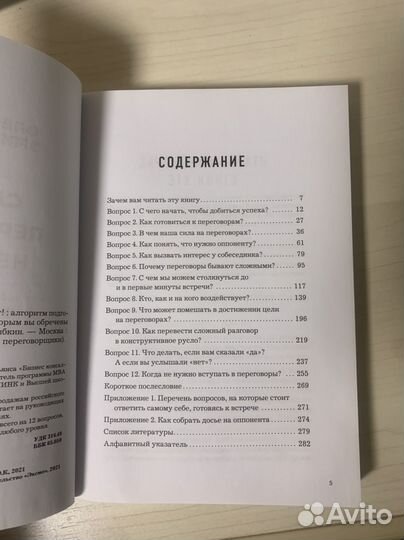 Книга Сложных переговоров не бывает