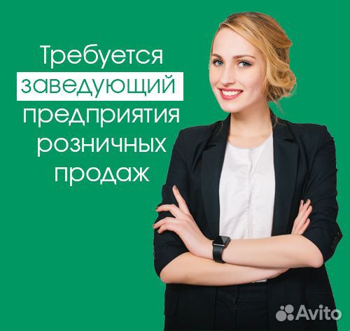 Заведующий предприятия розничных продаж