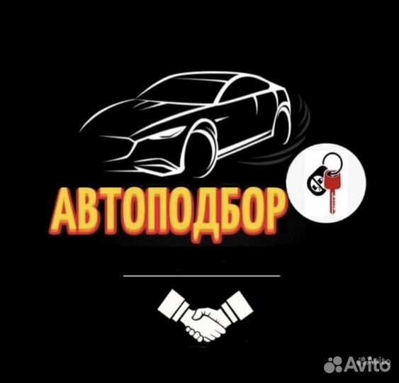 Автоподбор Автоэксперт