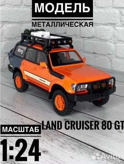 Модель автомобиля Toyota Land Cruiser 80