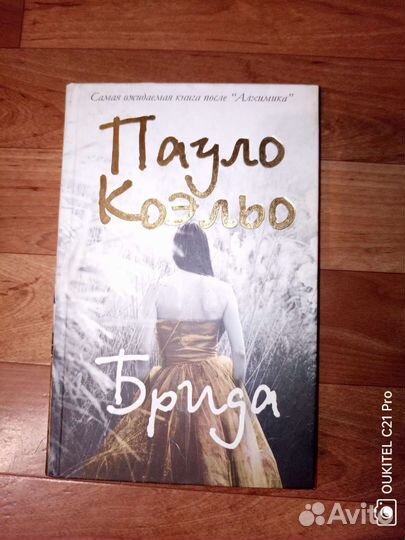 Книги Пауло Коэльо